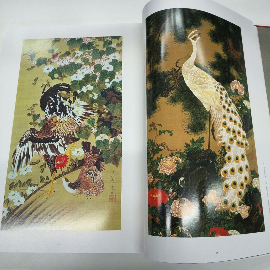 【美品・豪華本】伊藤若冲 画集 ／紫紅社／動植綵絵・花鳥画・日本画 アートブック