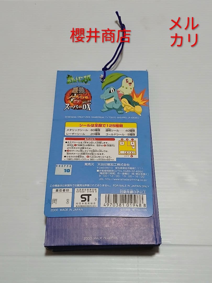 アマダ ポケットモンスター