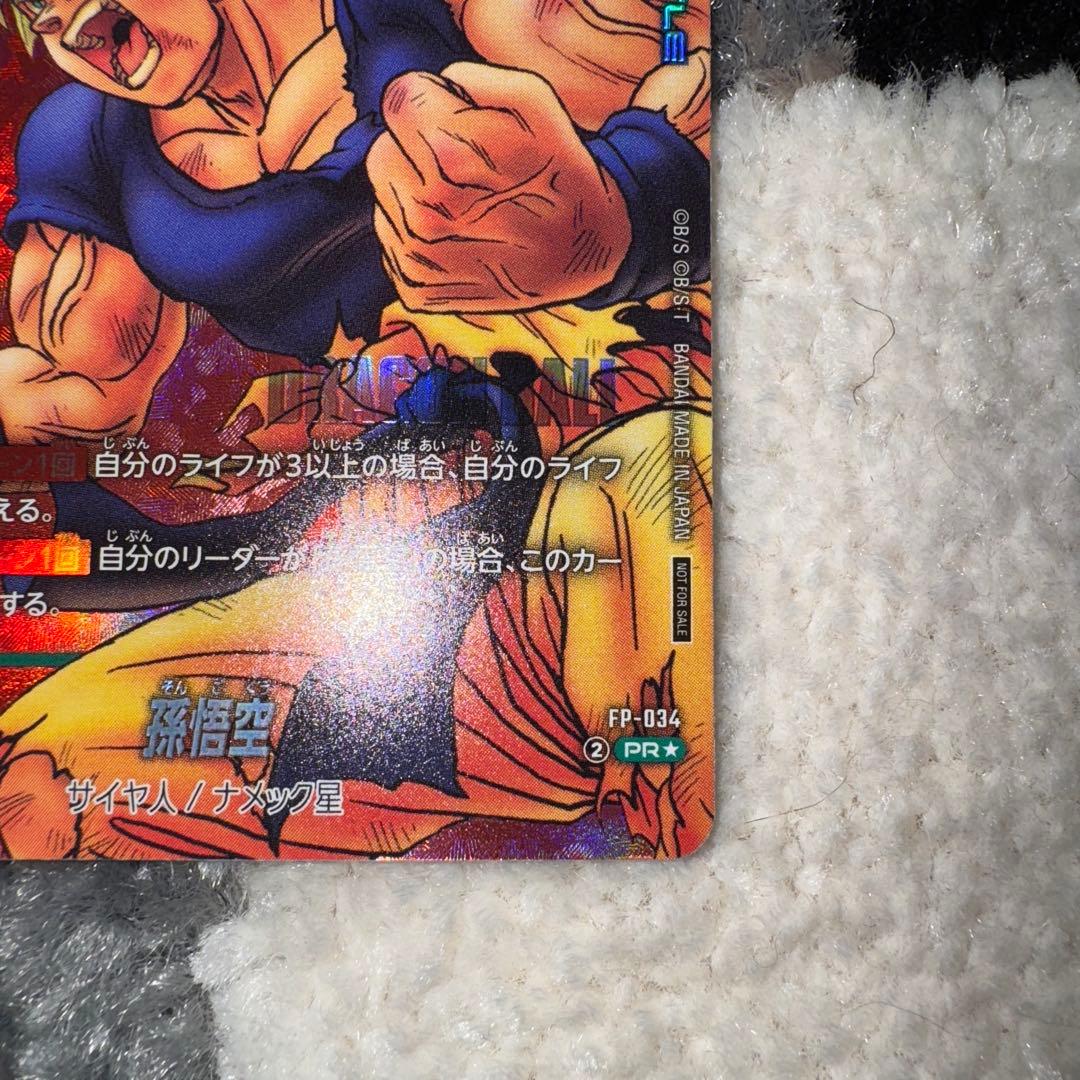 ドラゴンボール　孫悟空　FP-034 PR