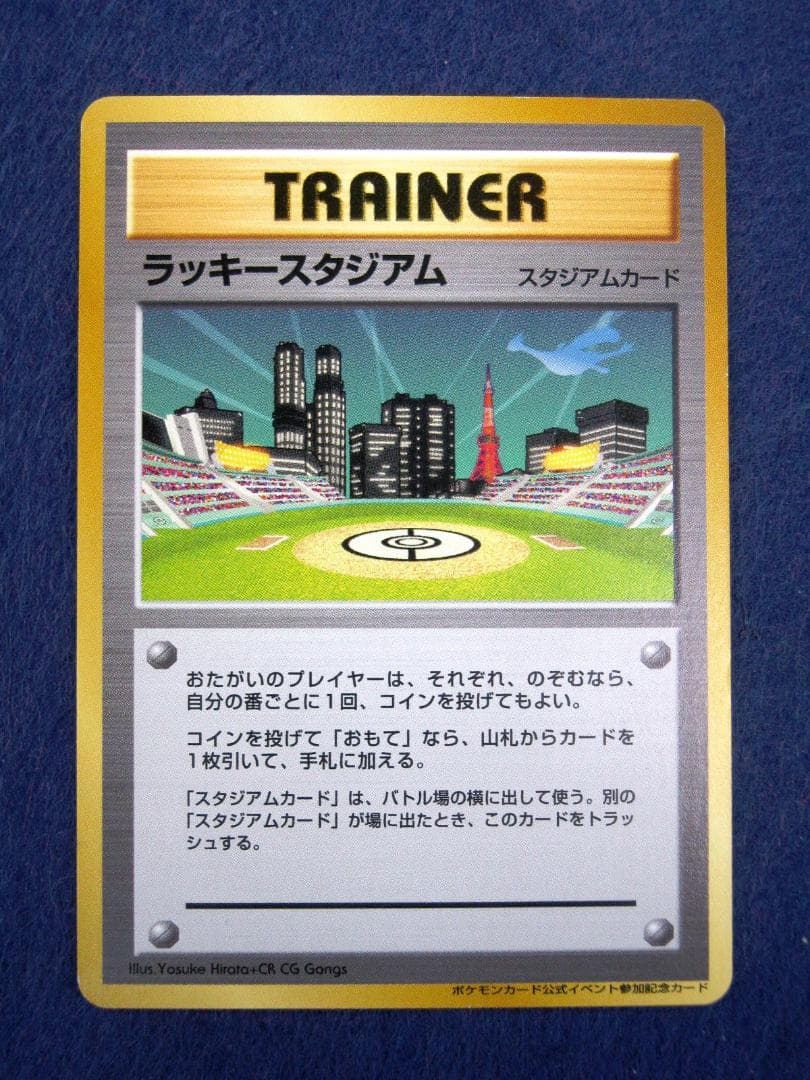 ポケモンカード 旧裏　非売品　限定プロモ　大会賞品　ラッキースタジアム　関東版
