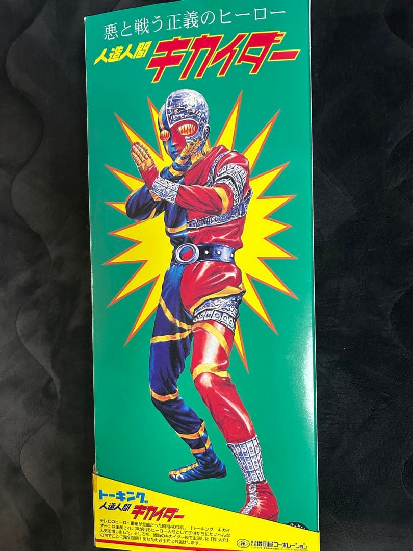 増田屋トーキング　 キカイダー ソフビ　動作確認済み！