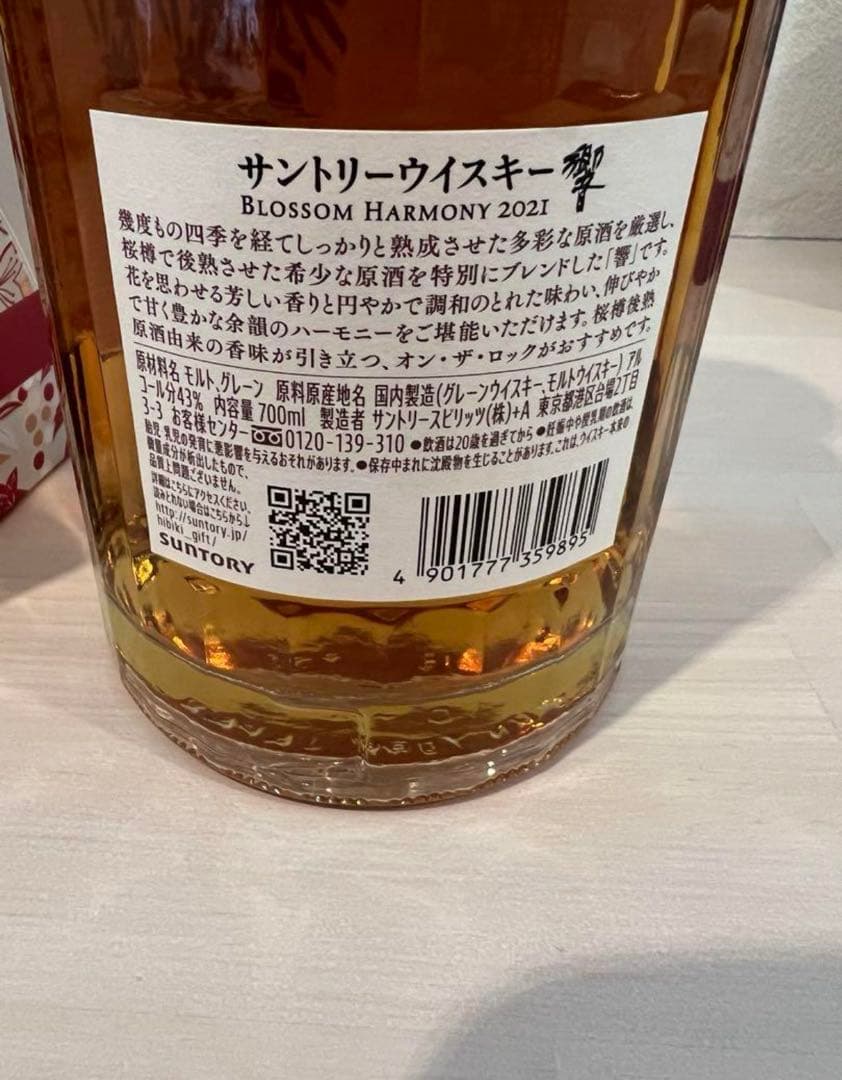 響ブロッサムハーモニー 2021 700ml 箱付