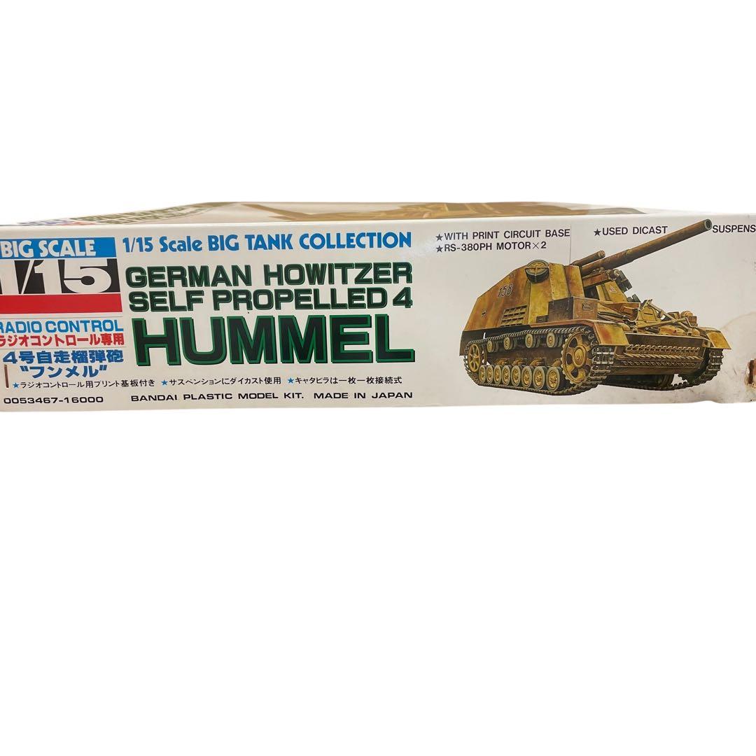 バンダイ 1/15 ラジコン ドイツ自走榴弾砲 フンメル 戦車　プラモ　ラジコン