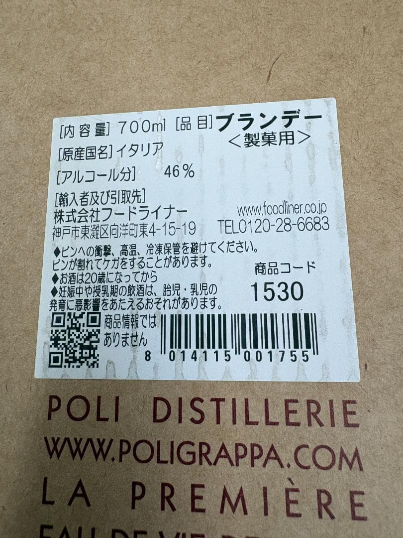 【未開栓・木箱付き】POLI 1898 LA PREMIÈRE ブランデー