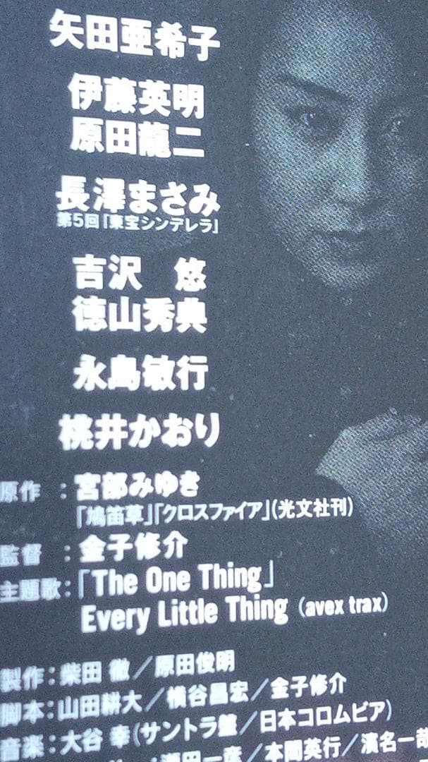 【金子修介監督】DVD レンタル落ち　クロスファイア 矢田亜希子 長澤まさみ