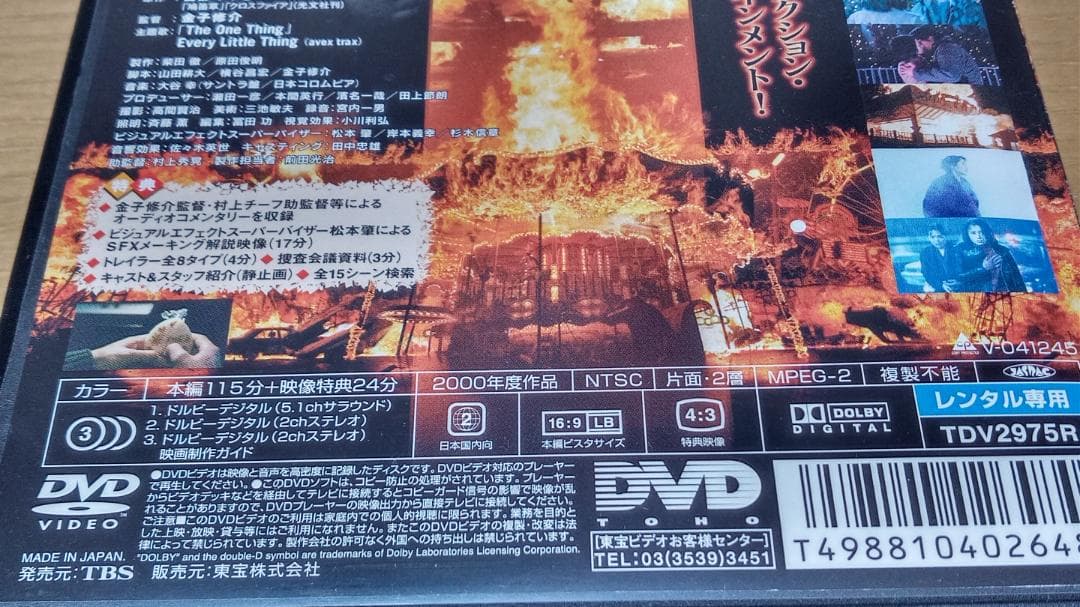 【金子修介監督】DVD レンタル落ち　クロスファイア 矢田亜希子 長澤まさみ