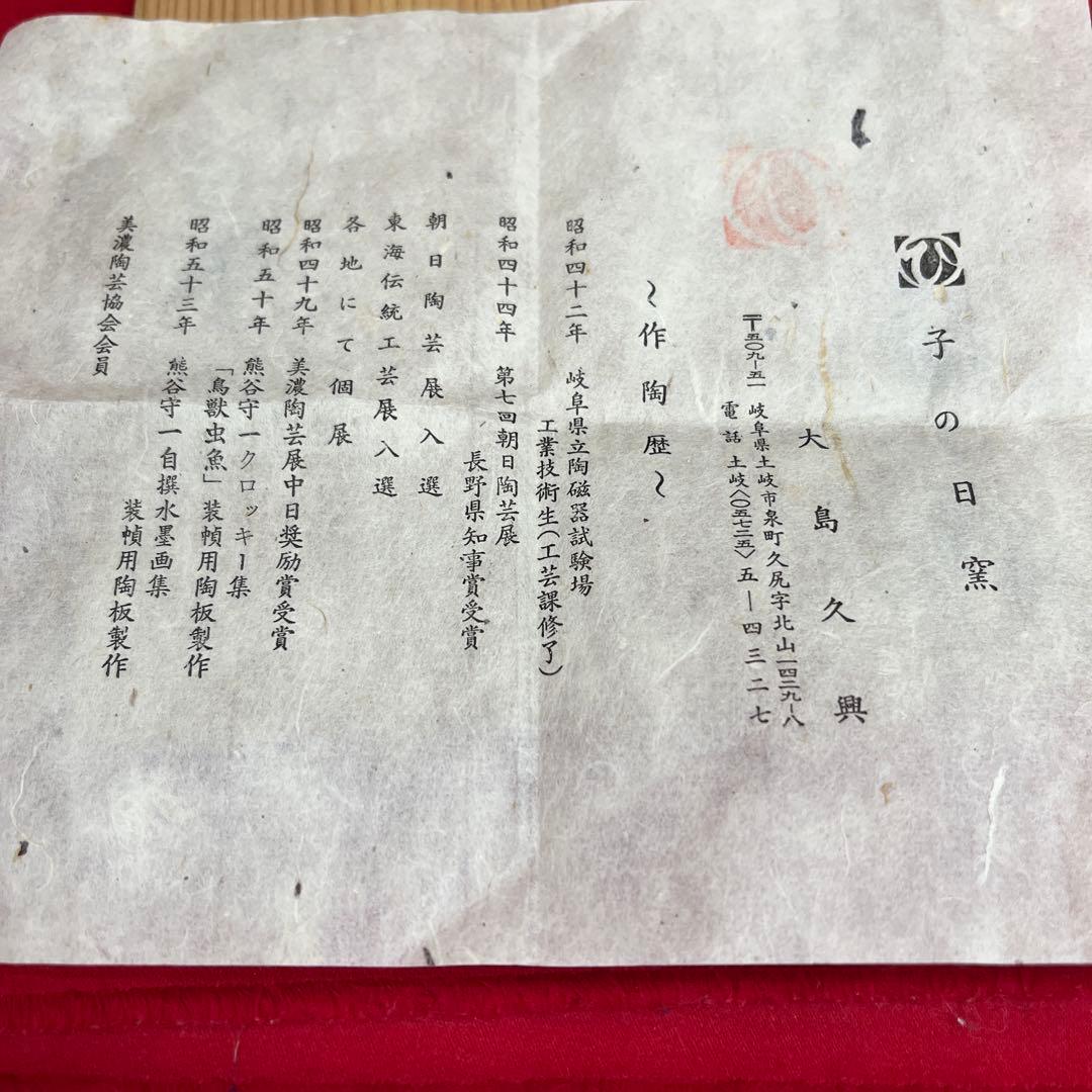 織部　菊小皿　銘々皿　大島久興　5枚