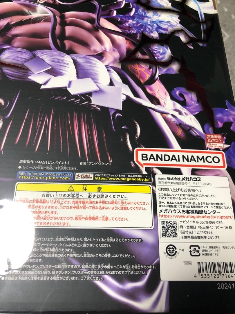 百獣のカイドウ pop maximum 超限定復刻版　未開封