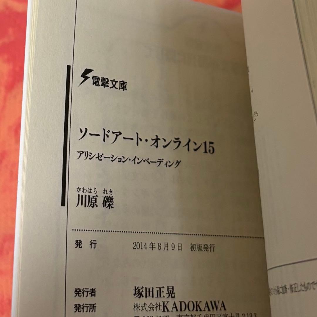 初版サイン本　ソードアート・オンライン15 アリシゼーション・インベーディング