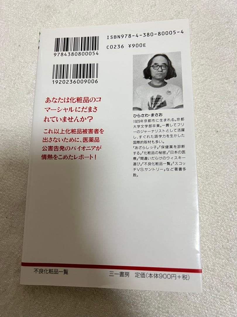 不良化粧品一覧　資生堂よ、反論せよ