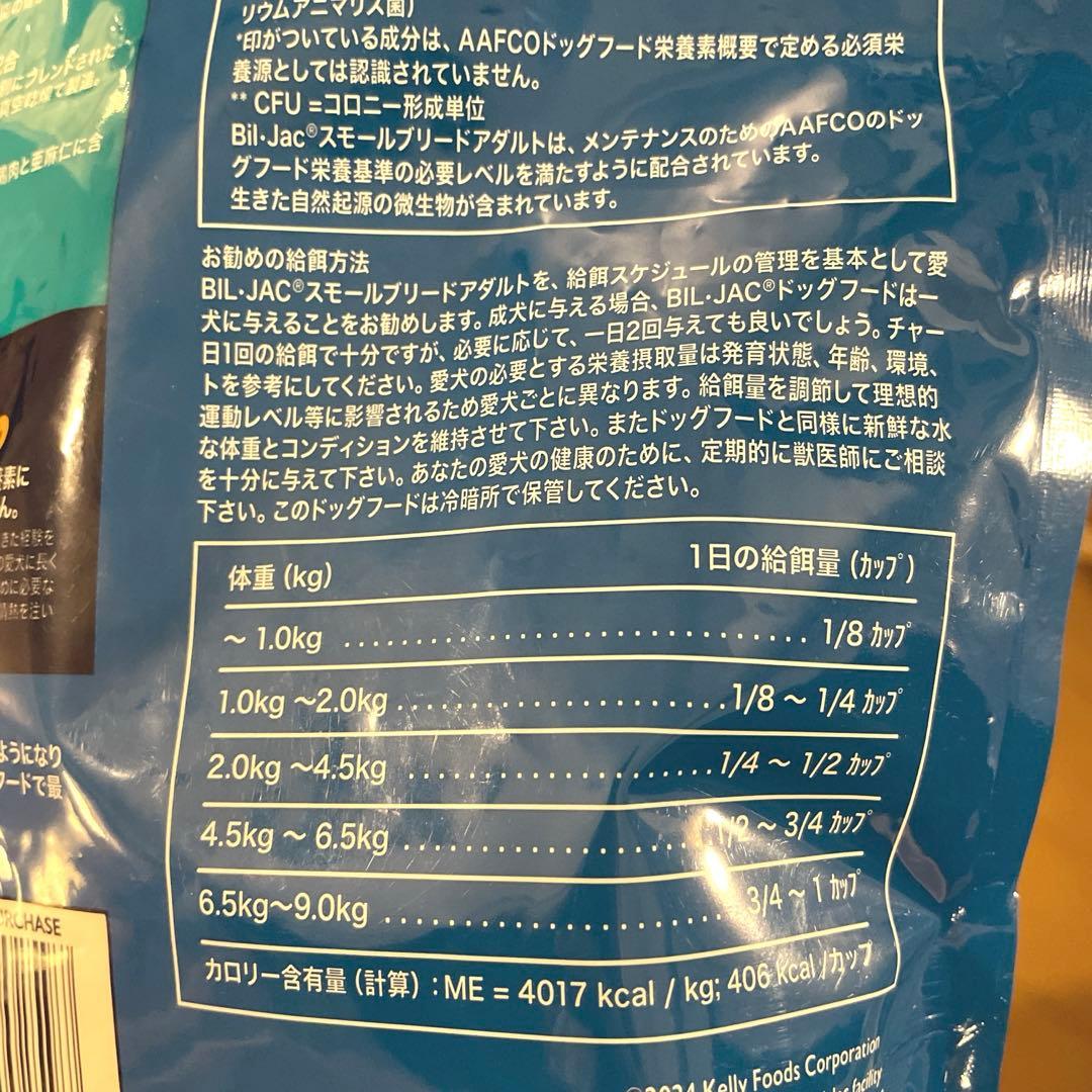 BilJacビルジャック スモールブリードアダルト ドッグフード800g×3袋