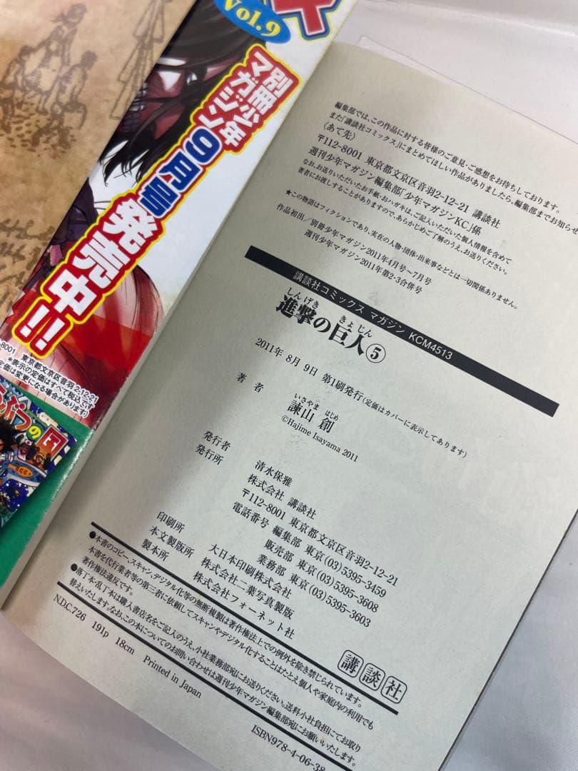 【全巻初版/帯・冊子付】進撃の巨人 1〜5巻セット