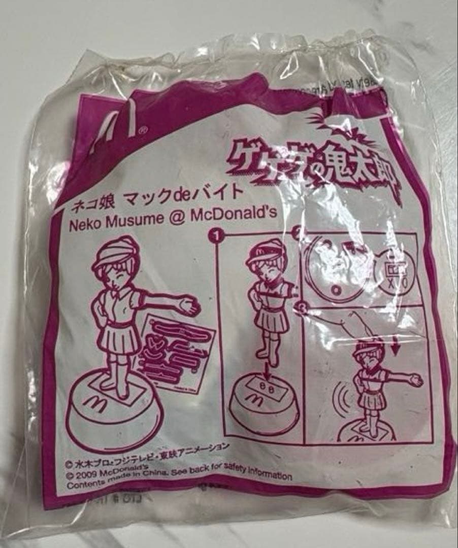 ハッピーセットのおまけ　未開封　10個9種