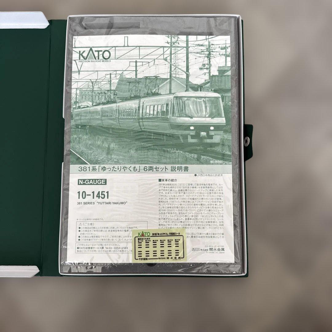 10-1451 381系「ゆったりやくも」6両セット