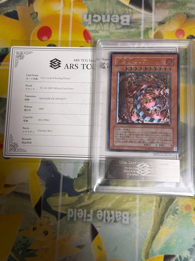 【ARS10】 神炎皇ウリア　レリーフ　PSA10 センタリング良　鑑定書付き