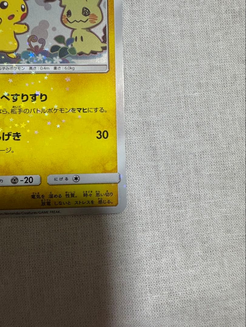美品 ポケモンカード ピカチュウ・ミミッキュプロモ　ミミッキュだよスリーブ同封
