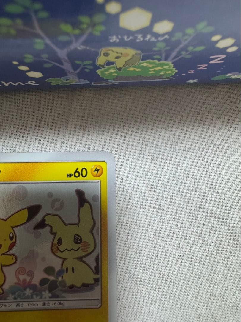 美品 ポケモンカード ピカチュウ・ミミッキュプロモ　ミミッキュだよスリーブ同封
