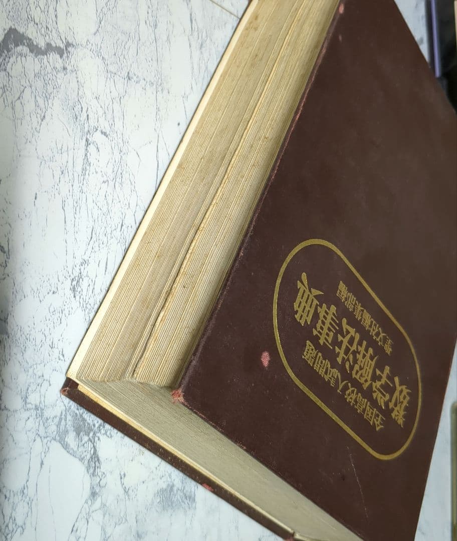 【初版】全国高校入試問題 数学解法事典