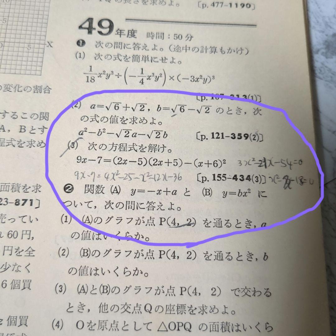 【初版】全国高校入試問題 数学解法事典
