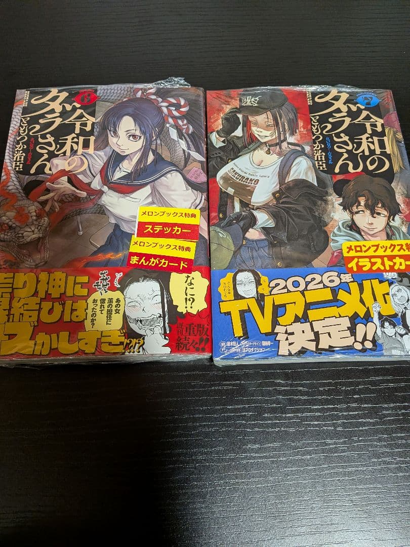 【全巻初版】令和のダラさん　シュリンク　漫画