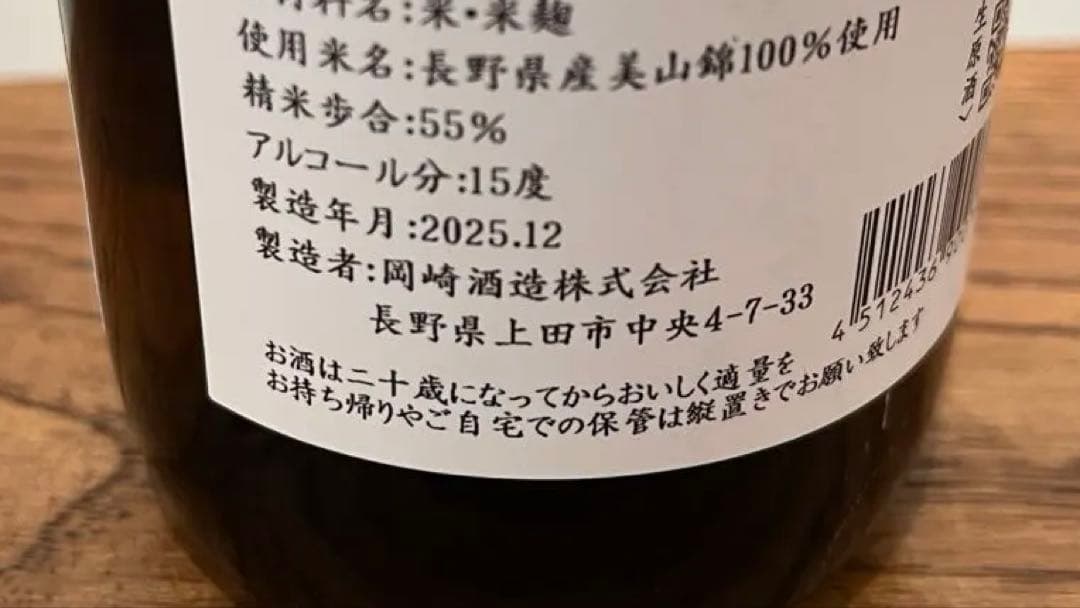 信州亀齢 ひとごこち 純米吟醸 / 信州亀齢 美山錦 純米吟醸 無濾過生原酒
