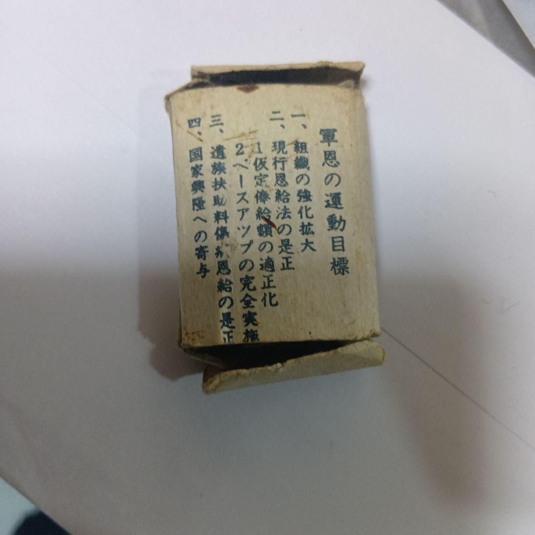 御紋章　　軍恩連盟