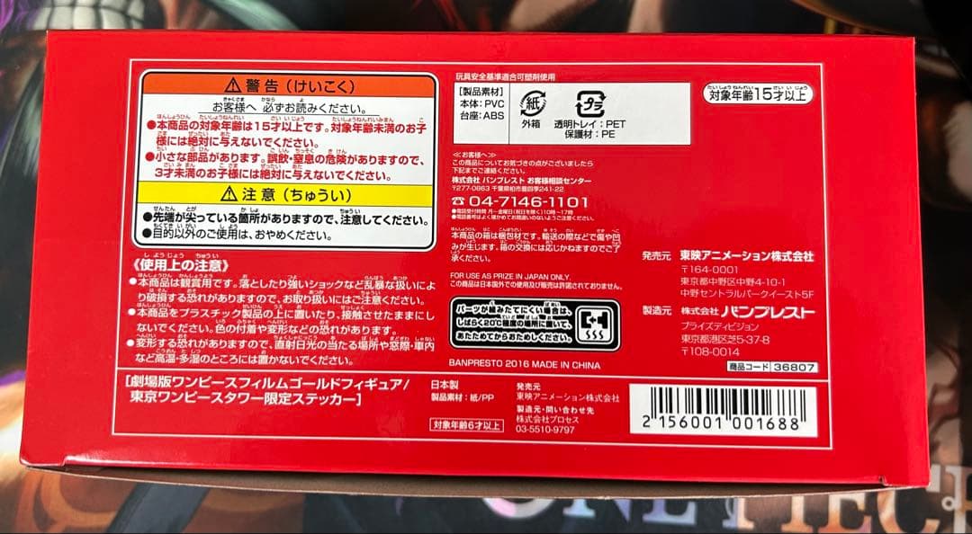 ONE PIECE FILM GOLD 東京ワンピースタワー限定 3体セット