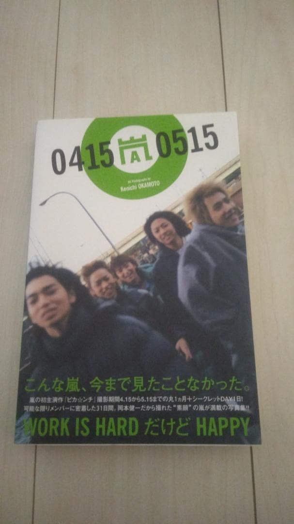 嵐　ピカンチセット　未開封あり