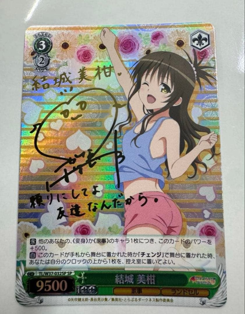 ヴァイス　サイン　結城　美柑　WS SP ToLOVEる