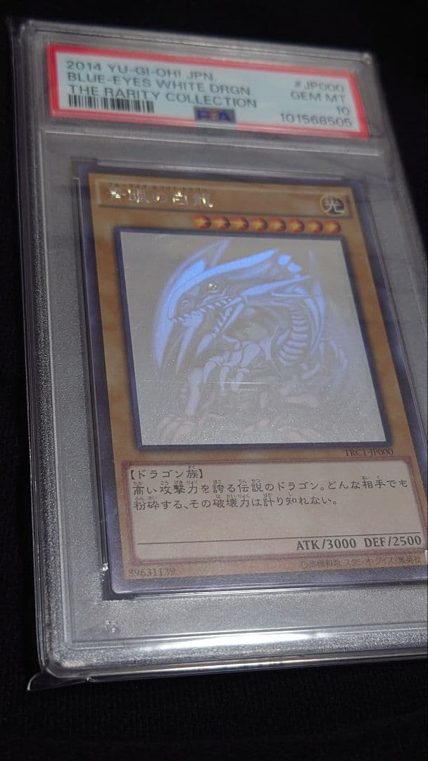 ブルーアイズ・ホワイト・ドラゴン ホログラフィックレア　PSA10