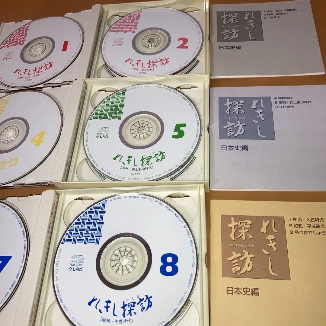 七田　れきし探訪 日本史編 9枚セット