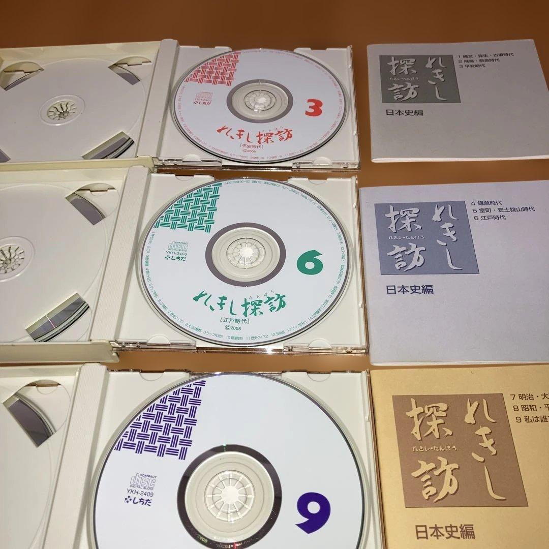 七田　れきし探訪 日本史編 9枚セット