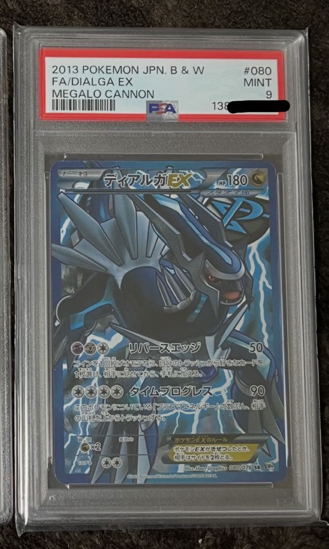 ディアルガ EX アンリミ プラズマ団 psa9