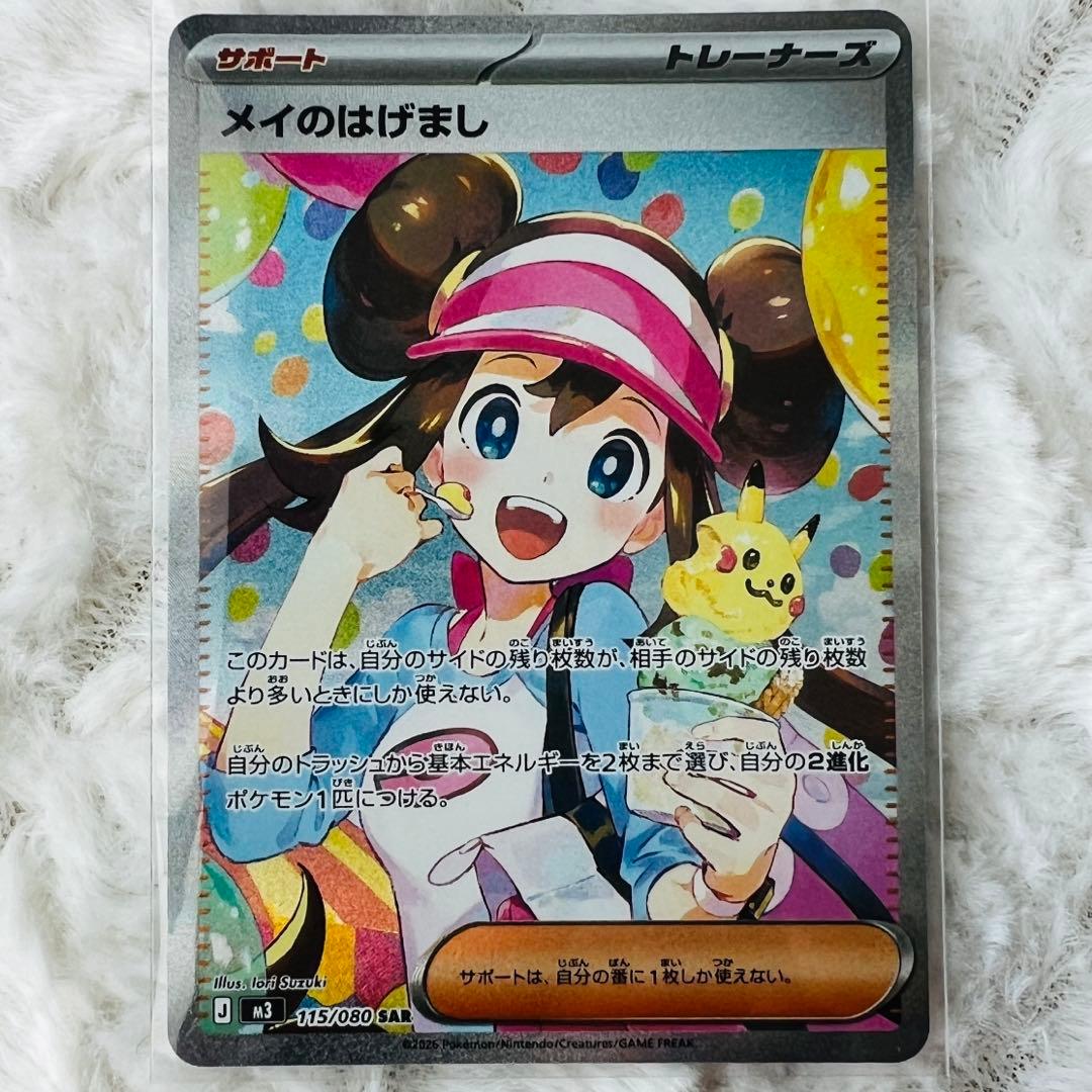 メイのはげましSR & SAR ムニキスゼロ