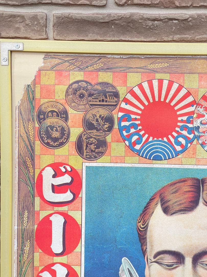 【極希少・特大B2サイズ】アサヒビール公式ヴィンテージ風ポスター2種＋額装