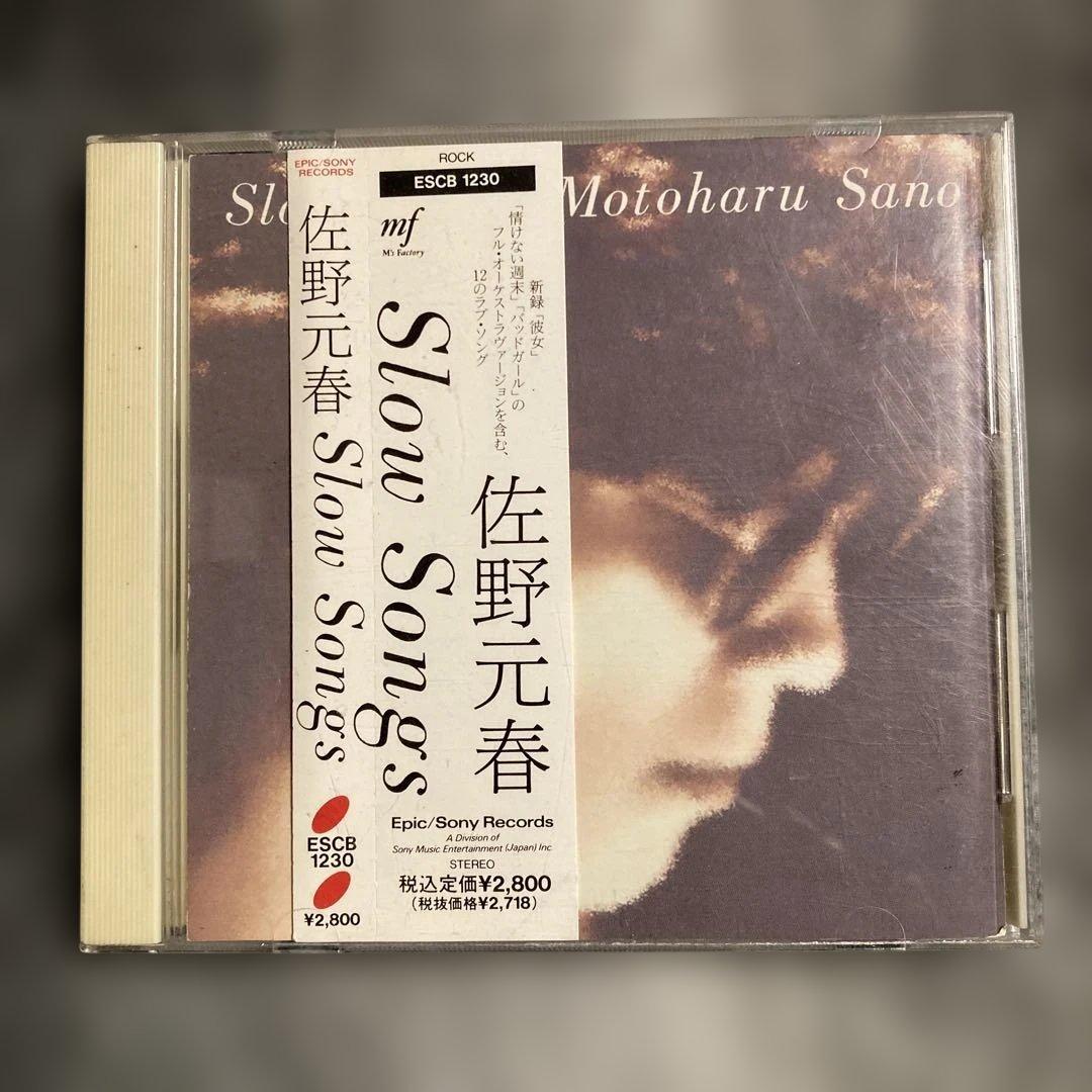 【初期盤・限定他】佐野元春 CDアルバム17作品セット｜8H規格／色盤／BOX含