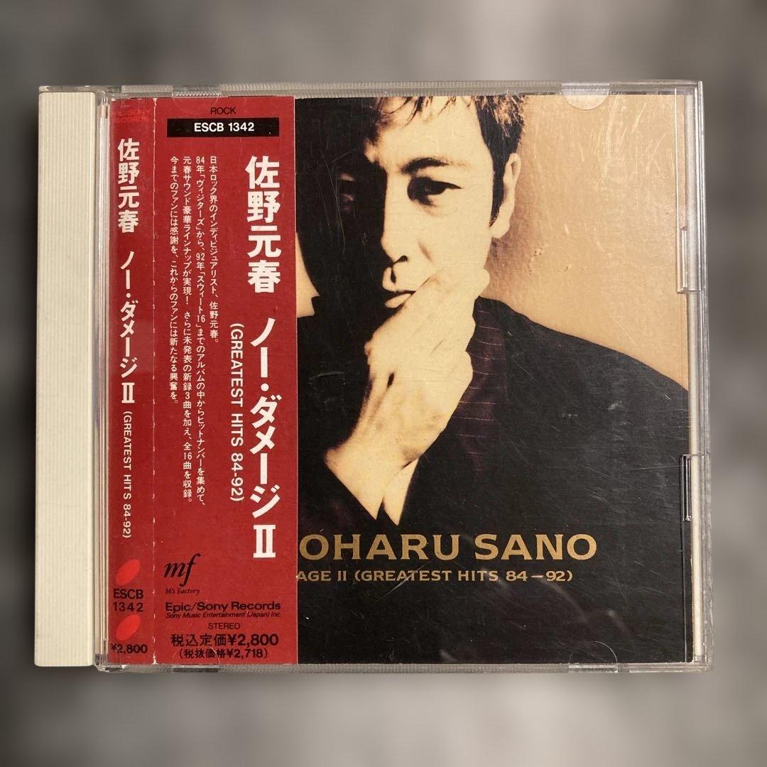 【初期盤・限定他】佐野元春 CDアルバム17作品セット｜8H規格／色盤／BOX含