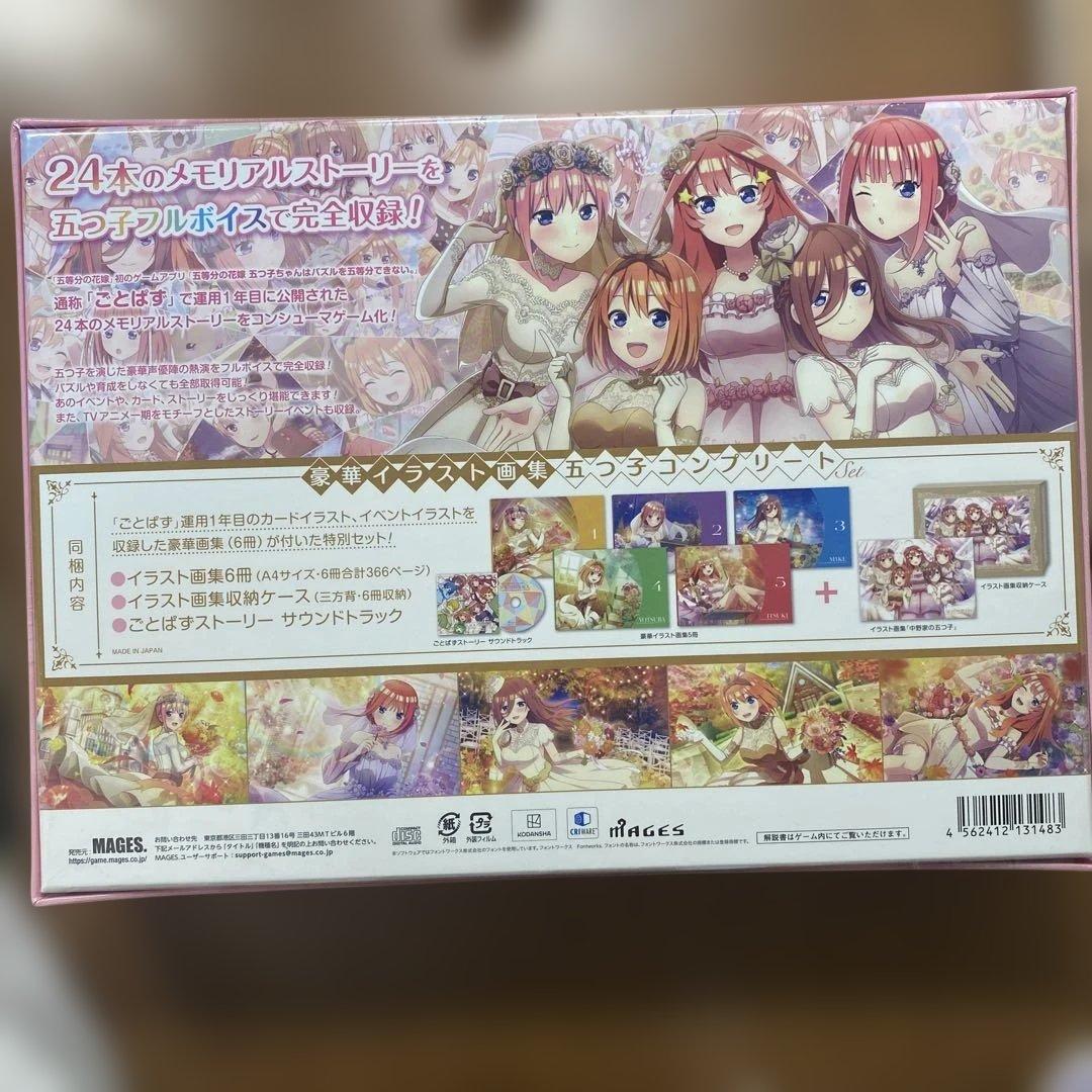 五等分の花嫁ごとぱずストーリー初回限定盤