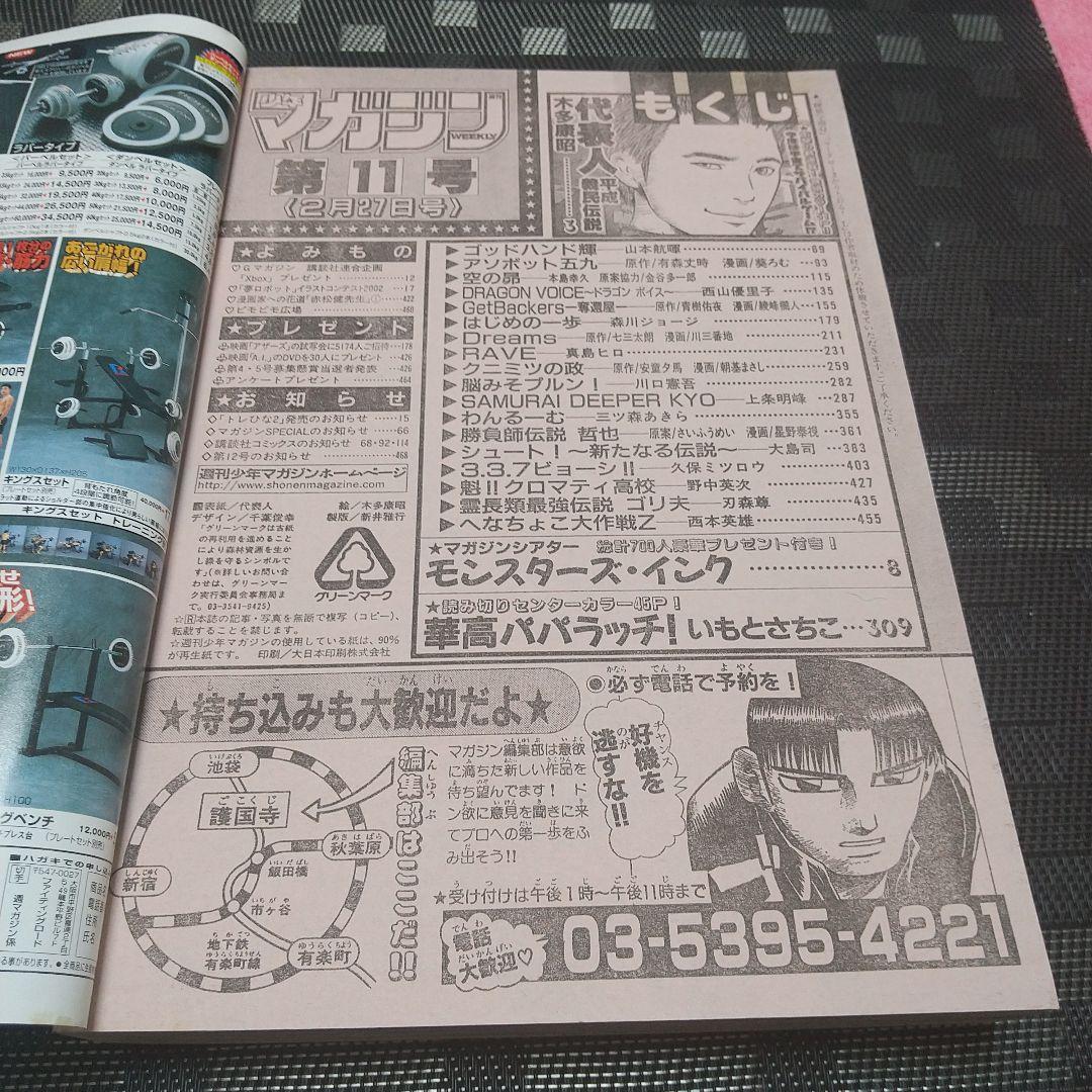 週刊少年マガジン 2002年12号13号※華高パパラッチ 特別読切 前後編