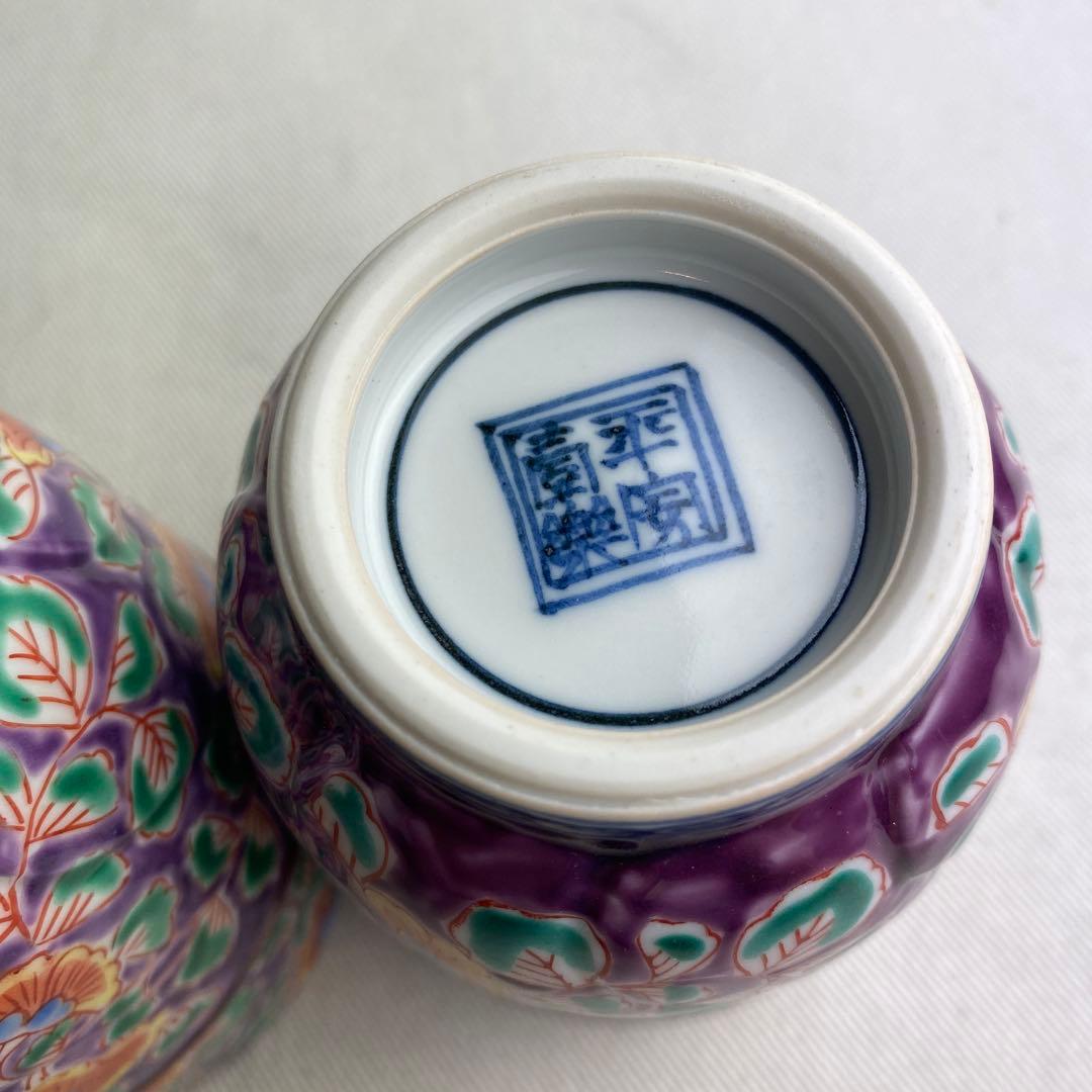 京焼　清水焼　まろん牡丹唐草　夫婦湯呑揃　平安　山本壹楽造