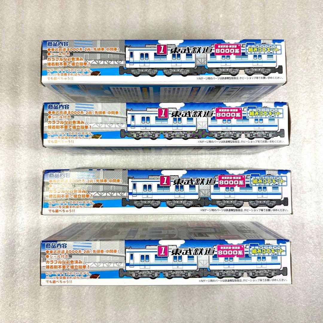 【未開封未組立】Bトレイン Bトレ 東武8000系 新塗装 2両×4箱