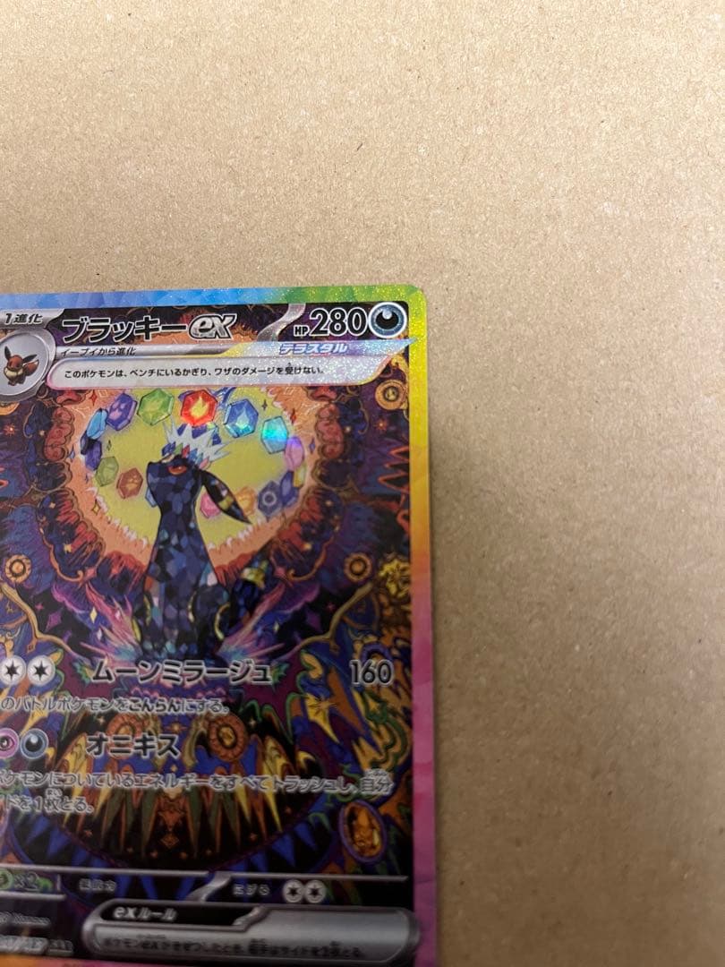 ブラッキーex SAR [SV8a 217/187] テラスタルフェスex