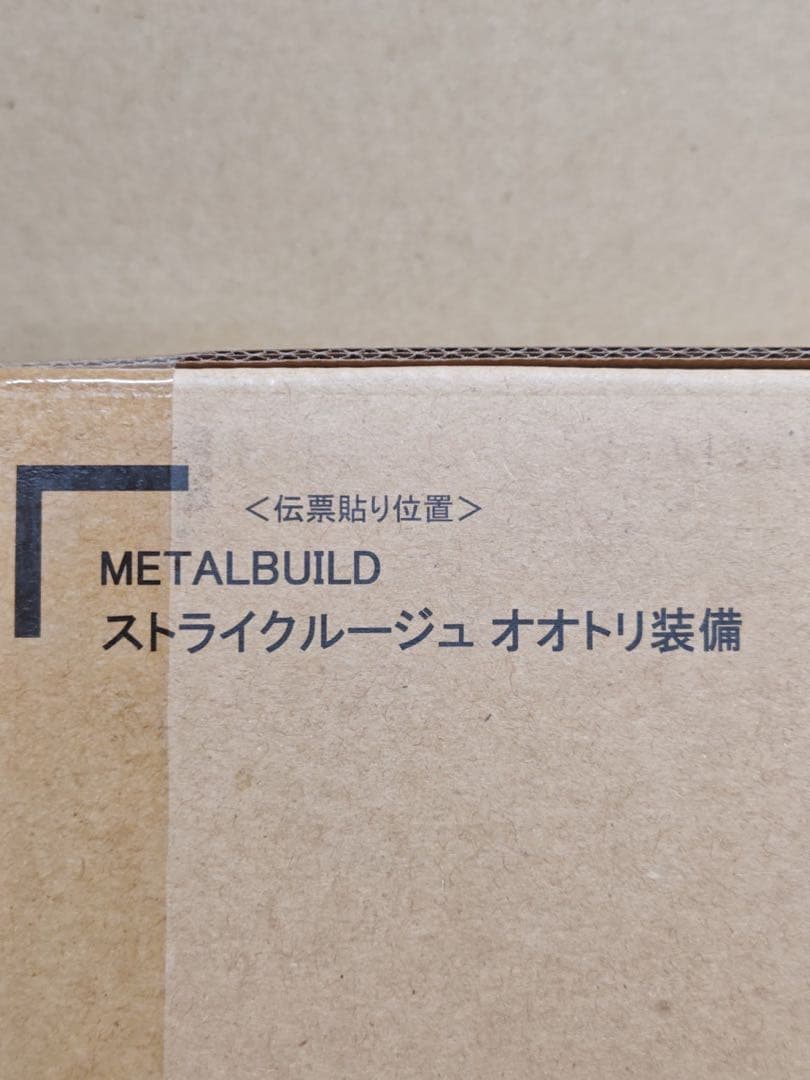 メタルビルド ３体セット ストライクルージュ