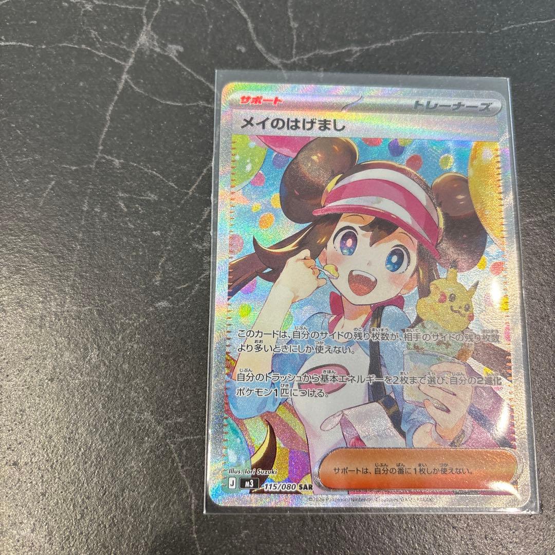 メイのはげまし SAR ポケモンカード　ムニキスゼロ　センタリング◯