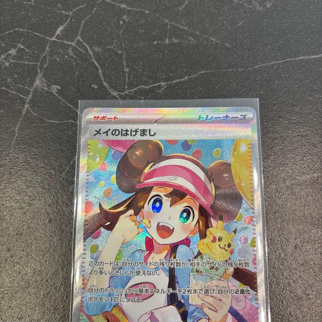 メイのはげまし SAR ポケモンカード　ムニキスゼロ　センタリング◯