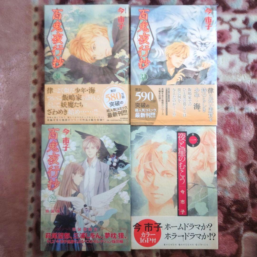 ★百鬼夜行抄　１巻〜３１巻 　　　　　　　　　　★２７巻ありません★