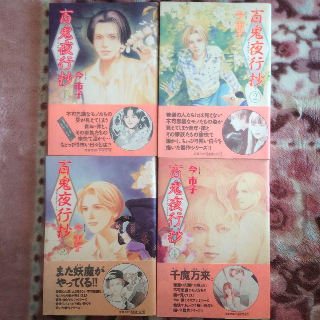 ★百鬼夜行抄　１巻〜３１巻 　　　　　　　　　　★２７巻ありません★