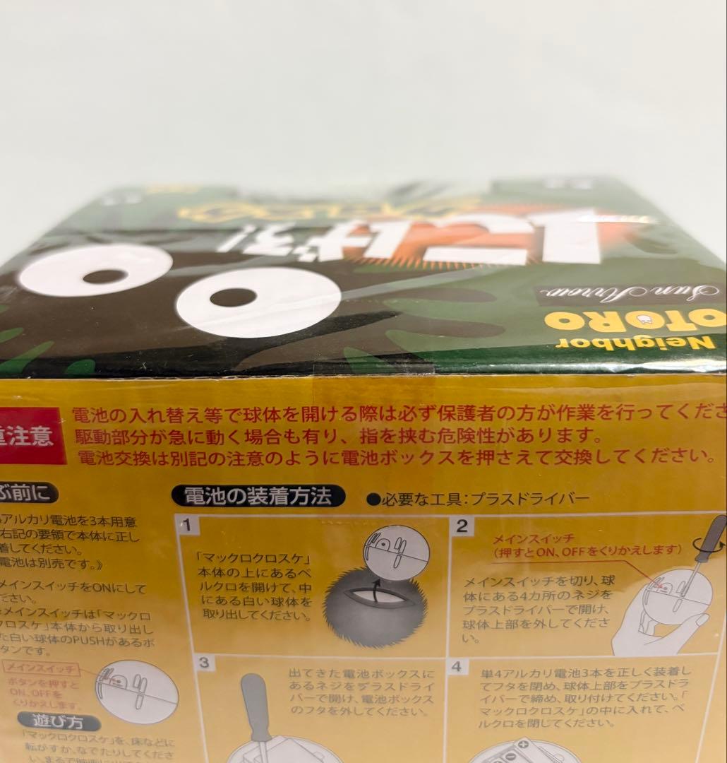 スタジオジブリ となりのトトロ にげろクロスケ マックロクロスケ