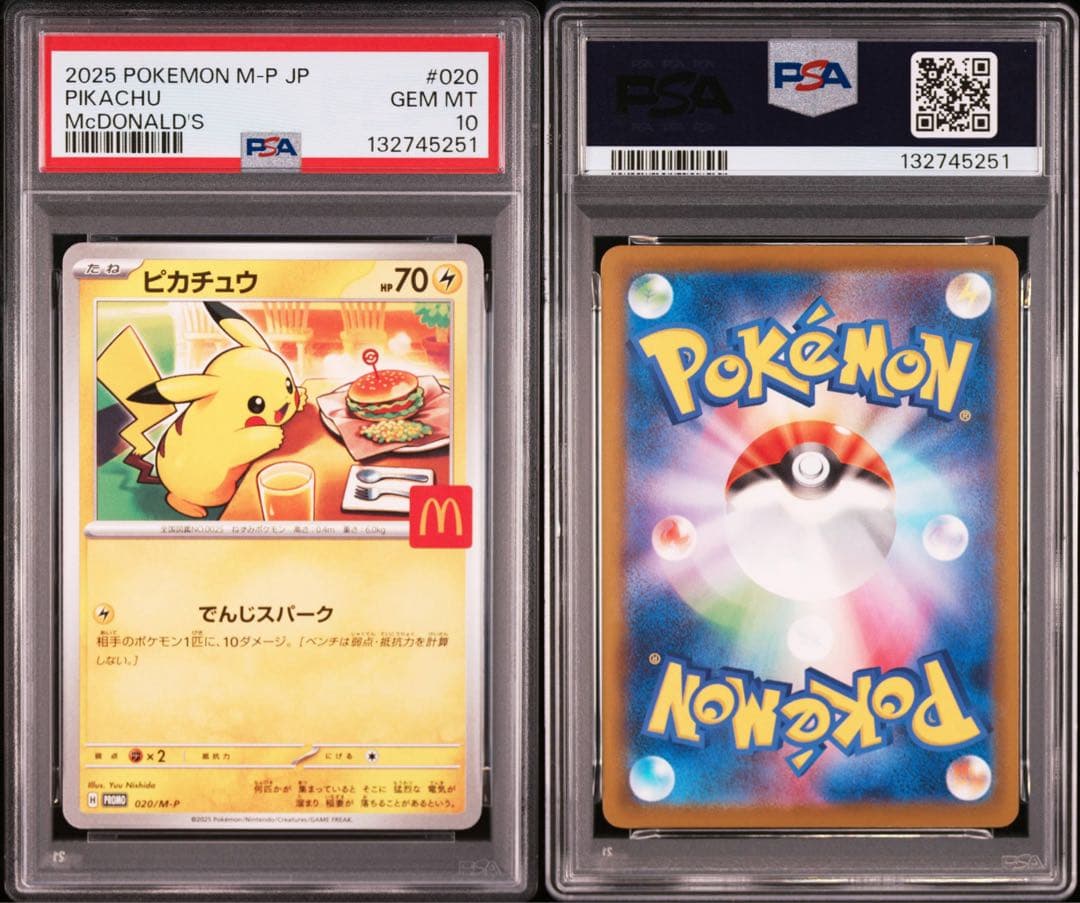 ピカチュウ　マックプロモ　PSA10