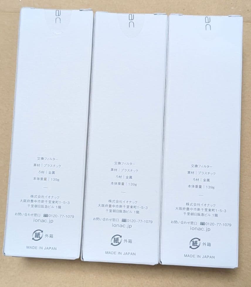 Ionac フィルター(コメント必読です)